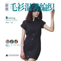 毛衫温馨编织-新版