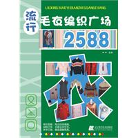 流行毛衣编织广场2588