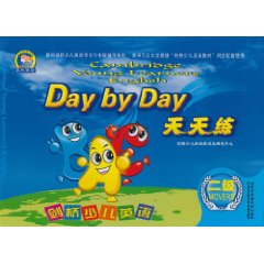 二级-Day by Day天天练-剑桥少儿英语-内含图书.磁带.阶段及总测试卷.附赠互动作业本