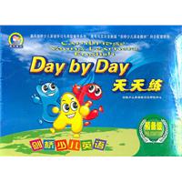 预备级-Day by Day天天练-剑桥少儿英语-内含图书.磁带.阶段及总测试卷.附赠互动作业本