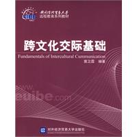跨文化交际基础