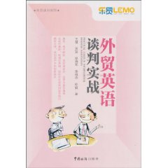 外贸英语谈判实战