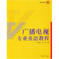 广播电视专业英语教程