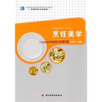 烹饪美学