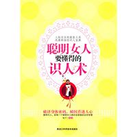 聪明女人要懂得的识人术