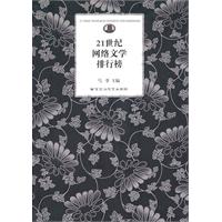 21世纪网络文学排行榜