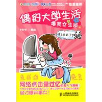 偶的大学生活:爆笑女生版