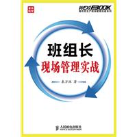班组长现场管理实战(表万洙)