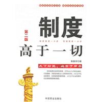 制度高于一切(第二版)