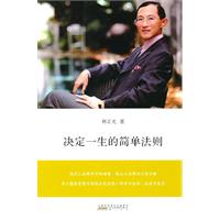 B决定一生的简单法则