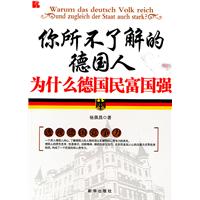 你所不了解的德国人