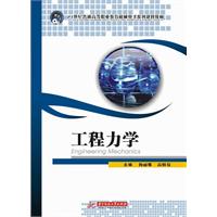 工程力学
