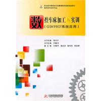 数控车床加工与实训项目教程-(QSK980T系统应用)