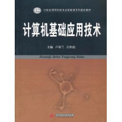 计算机基础应用技术