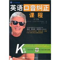 英语口音纠正课程(学习版)含4张DVD光盘+在线口音纠正课程