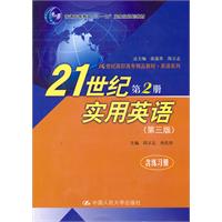 21世纪实用英语第2册(第三版)(21世纪高职高专精品教材·英语系列;“十一五”国家级规划教材)赠送光盘