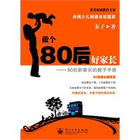 做个80后好家长