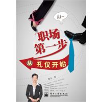 职场第一步从礼仪开始