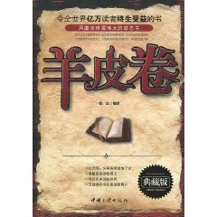 羊皮卷