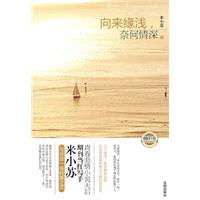 向来缘浅.奈何情深