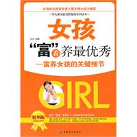 女孩富着养最优秀-富养女孩的关键细节