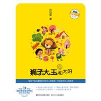 狮子大王和太阳