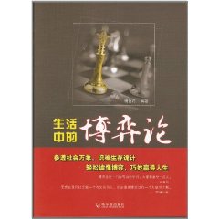 生活中的博弈论