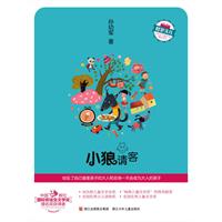 小狼请客