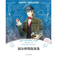 福尔摩斯探案集-彩绘本.快乐分级阅读.小学高段