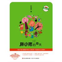 胖小猪的春天
