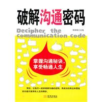 破解沟通密码