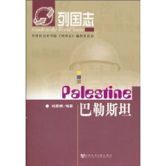 巴勒斯坦