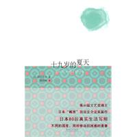 十九岁夏天
