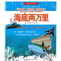 海底两万里-超值彩绘全本