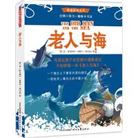 老人与海-超值彩绘全本