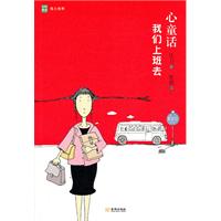 心童话-我们上班去