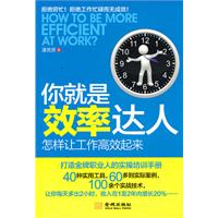 你就是效率达人
