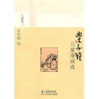 儿童卷二-丰子恺儿童漫画选
