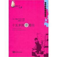 十五岁的小船长-世界海洋文学经典