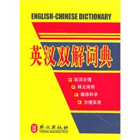 英汉双解词典