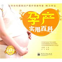 孕产实用百科-含光盘一张