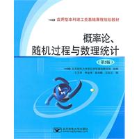 概率论.随机过程与数理统计-(第2版)