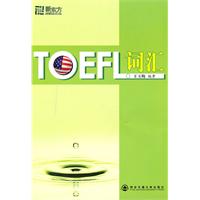TOEFL词汇(新东方)