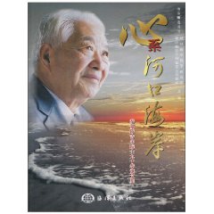 心系河口海岸-恭贺陈吉余院士九十华诞文集
