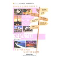 爱情地图(含光盘)