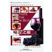 味蕾之旅(含光盘)