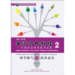 英语写作教程-从创新思维导批判思维(2)细节描写与读者意识