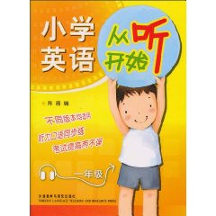 小学英语从听开始(一年级)含光盘