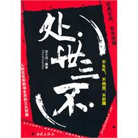 处世三不——不生气、不抱怨、不折腾
