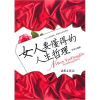 女人要懂得的人生哲理
